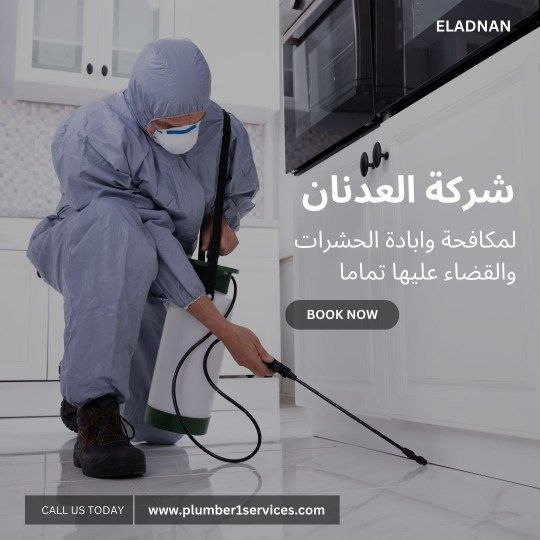  شركة مكافحة حشرات في الشارقة 